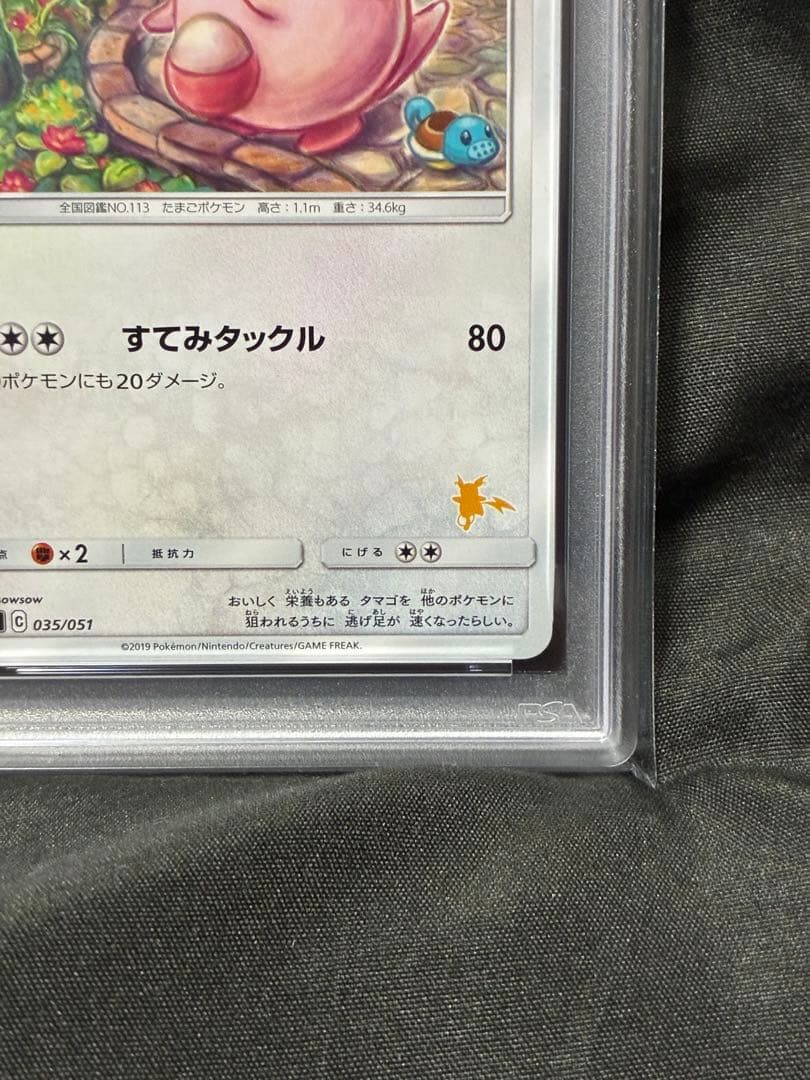 世界36枚 PSA10 ラッキー ファミリーポケモンカード 2019 35 12