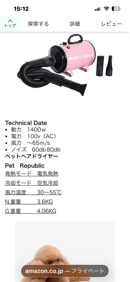 mori sawa ペット用ドライヤー 1400W ブラック