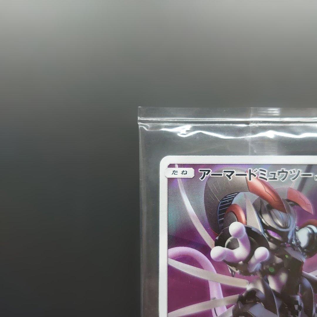 アーマードミュウツー 未開封 2枚セット