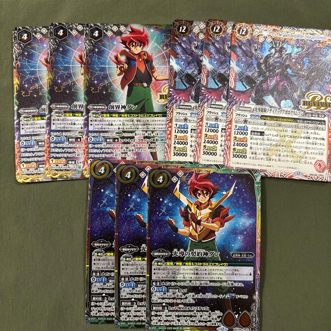 バトスピ　巡る星々CPカード　各3枚　創界神ダン　光導の契約神ダン