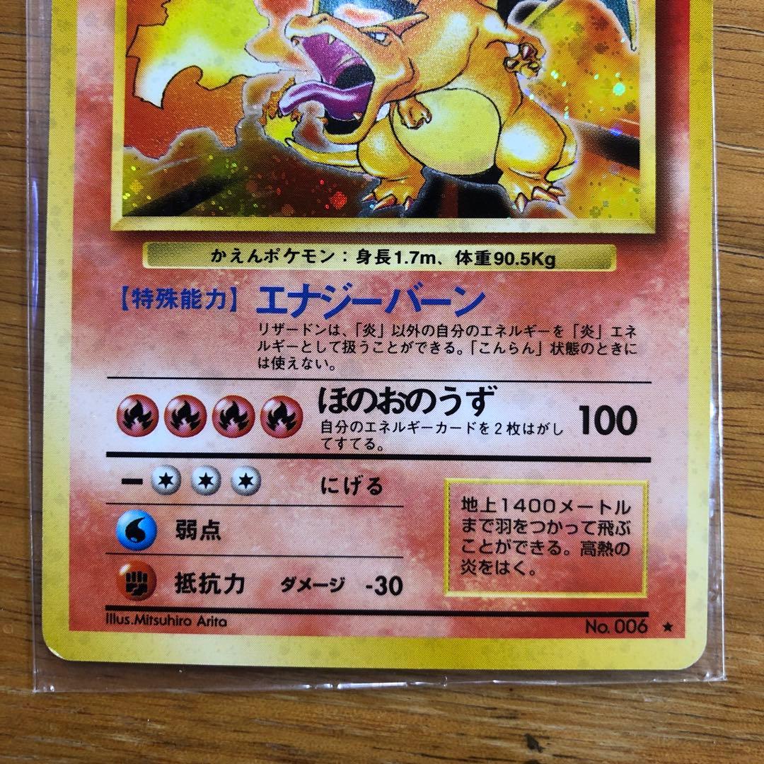 坂*上様 ポケモンカード　旧裏　リザードン