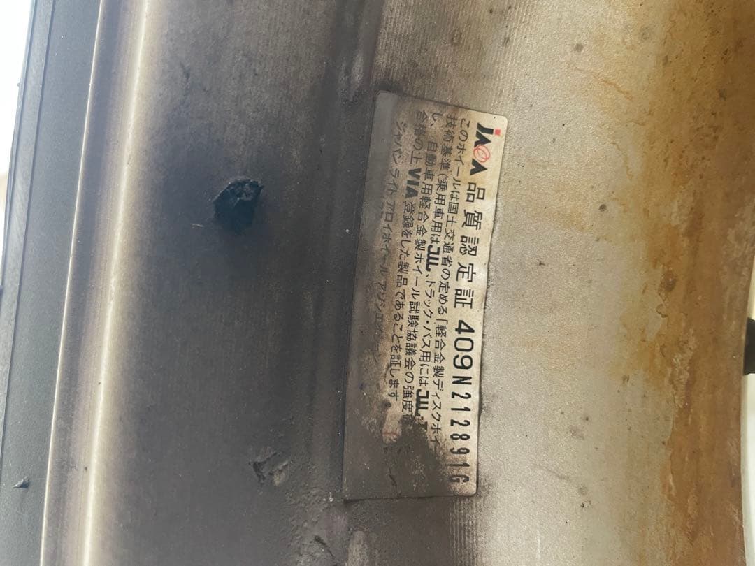 15インチアルミホイール 三菱パジェロミニ等　手渡し！