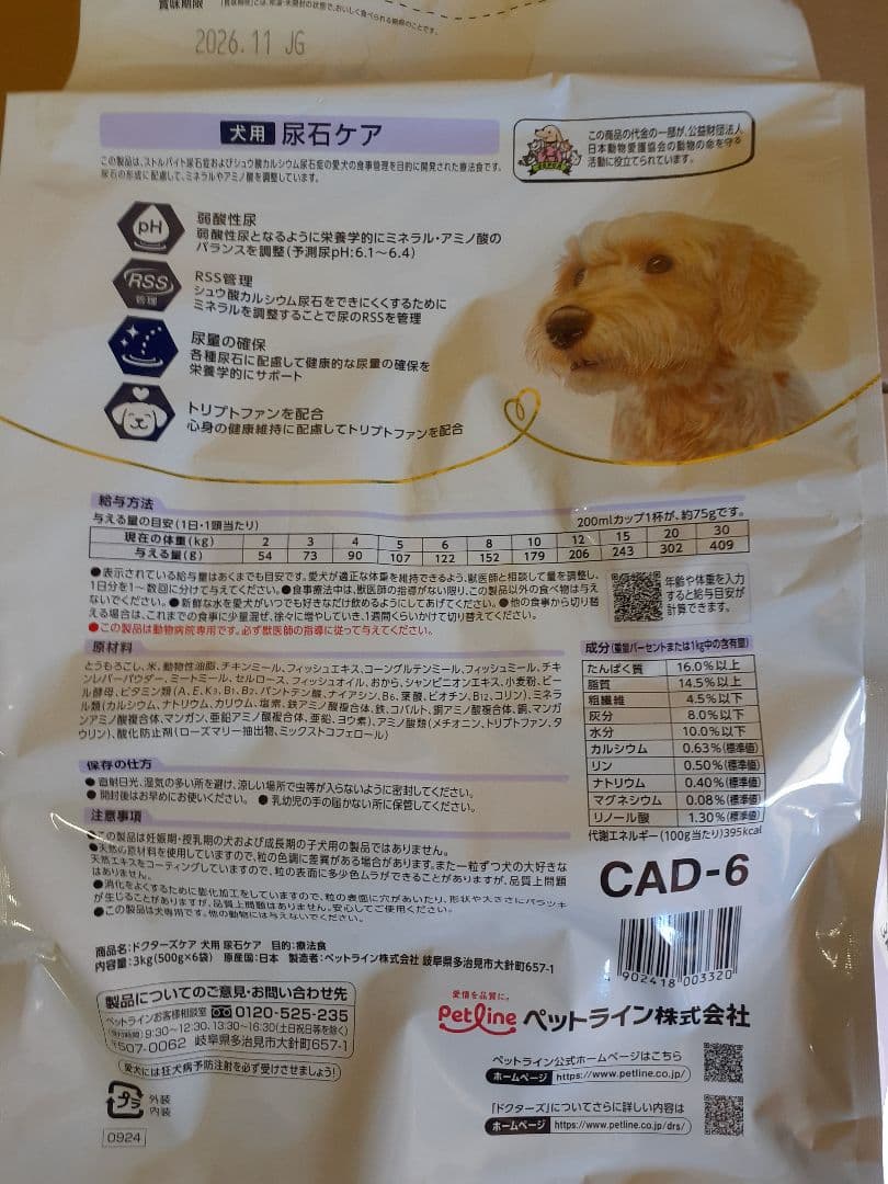 papa様ドクターズケア犬用療法食尿石ケア3kg×2袋
