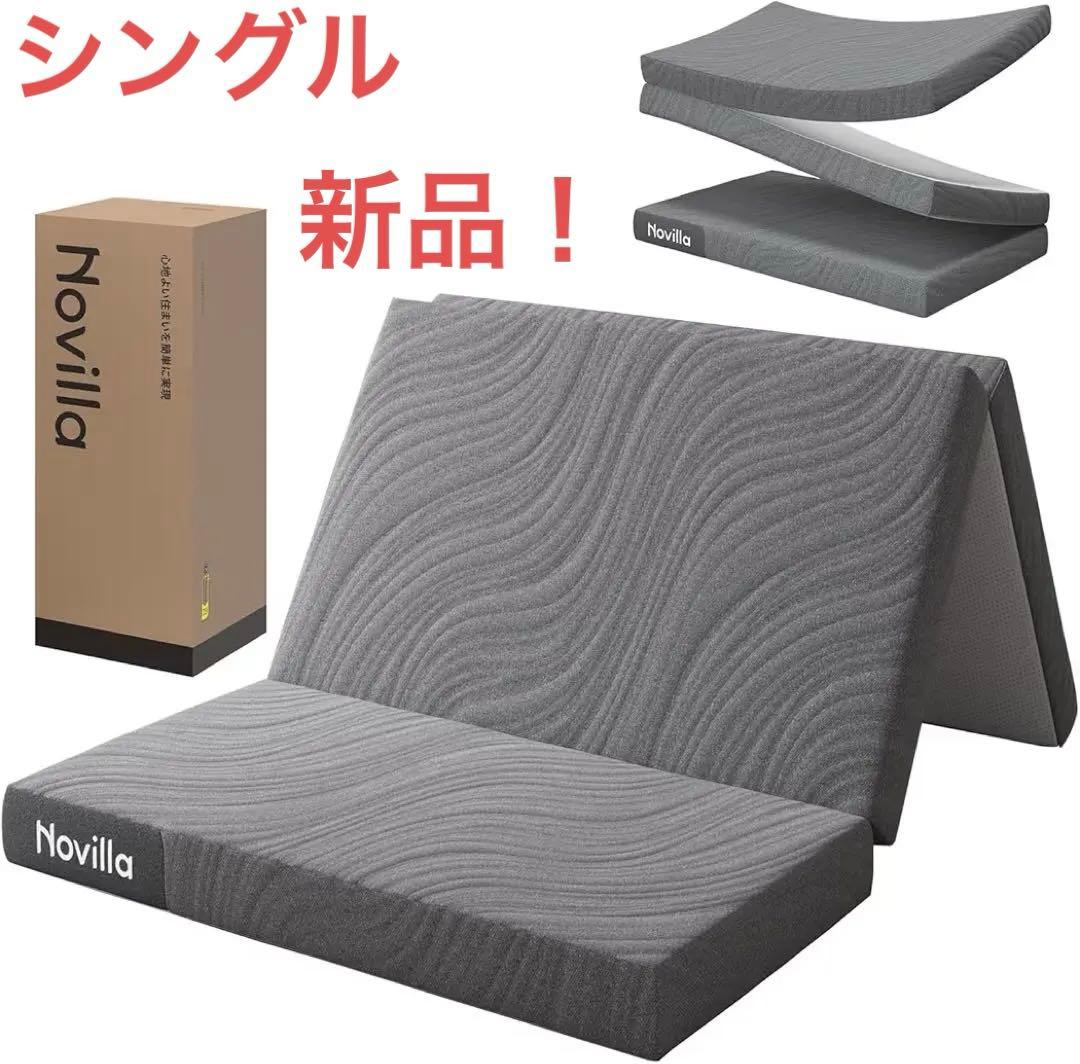 新品‼️マットレス シングル 折りたたみマットレス 高反発 敷布団 防ダニ