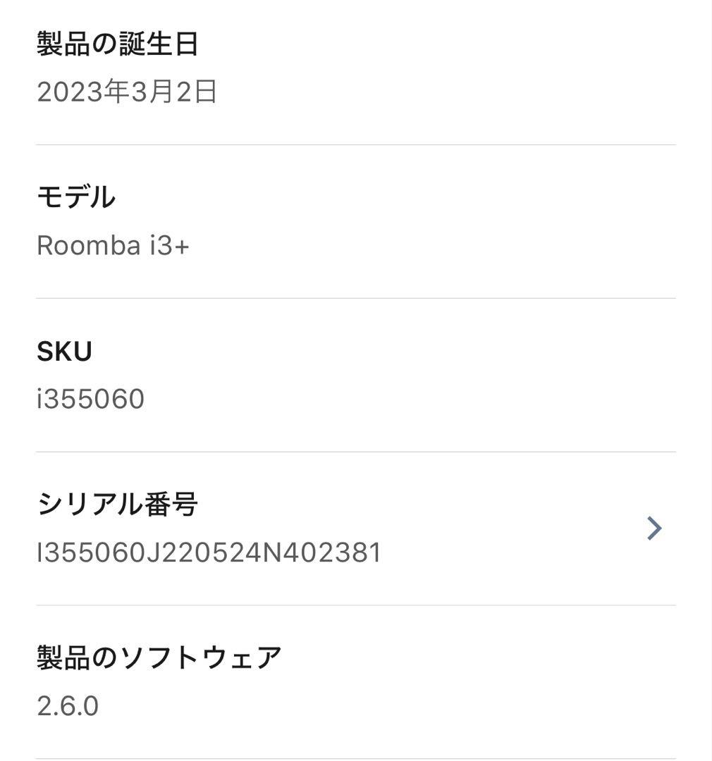 ルンバi3+ 黒 充電ドック付き