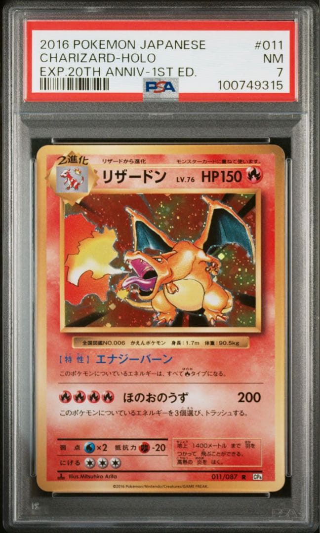 【PSA7】リザードン R CP6 20th Anniversary 011