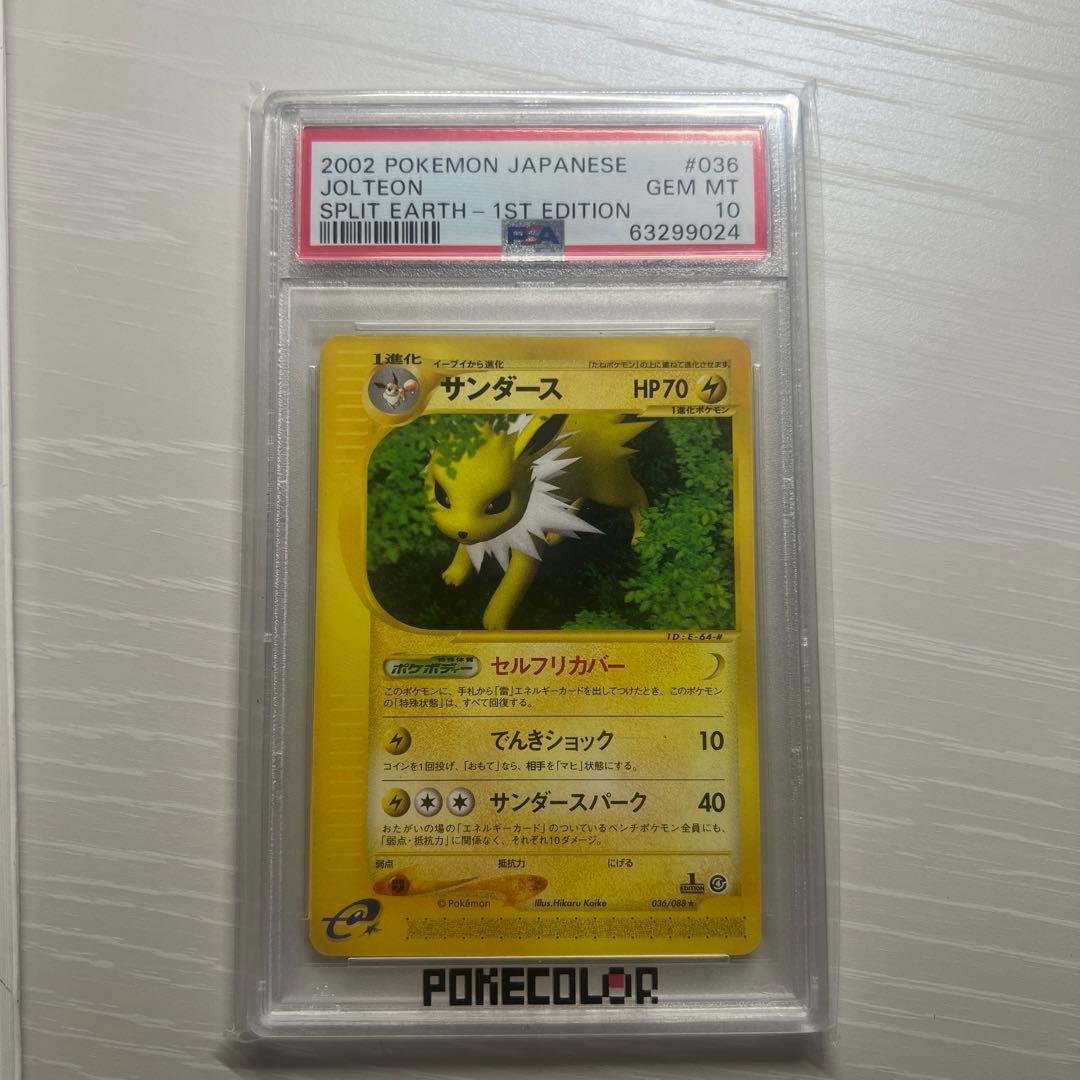 世界53枚　枚サンダース ★ 拡張パック第4弾 裂けた大地 036/088