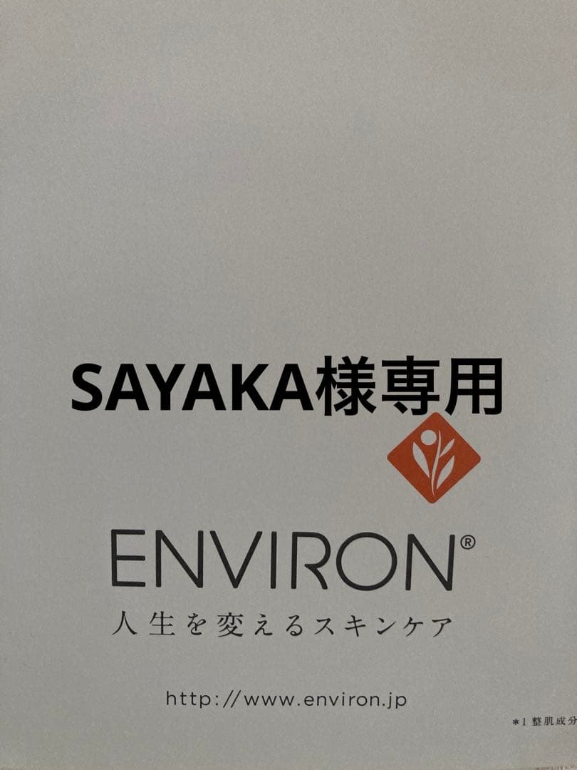 エンビロンモイスチャートーナー200ml モイスチャージェル2