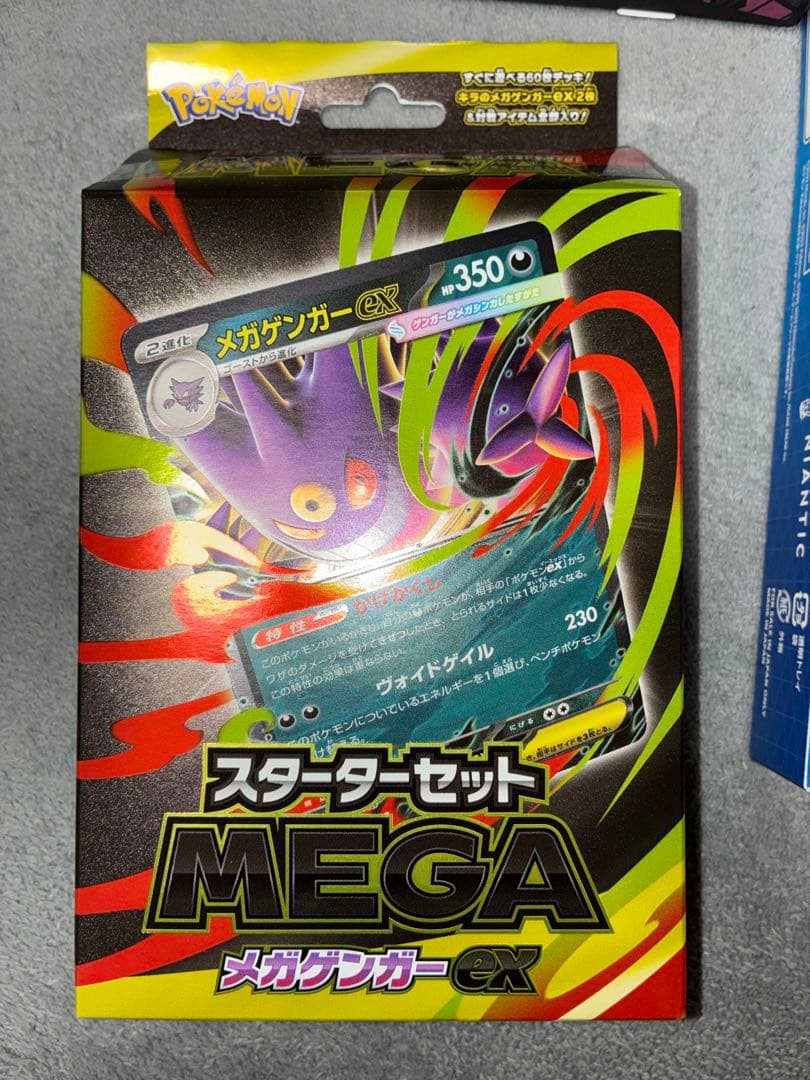 【未開封】マリィのモルペコ　ポケモンGO カードファイルセット　メガゲンガーex