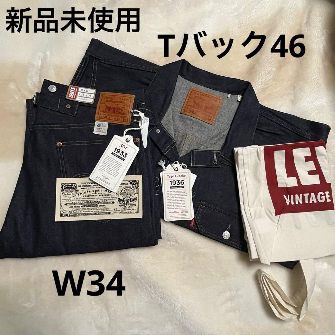 リーバイスビンテージクロージング 506XX 46 & 501XX W34