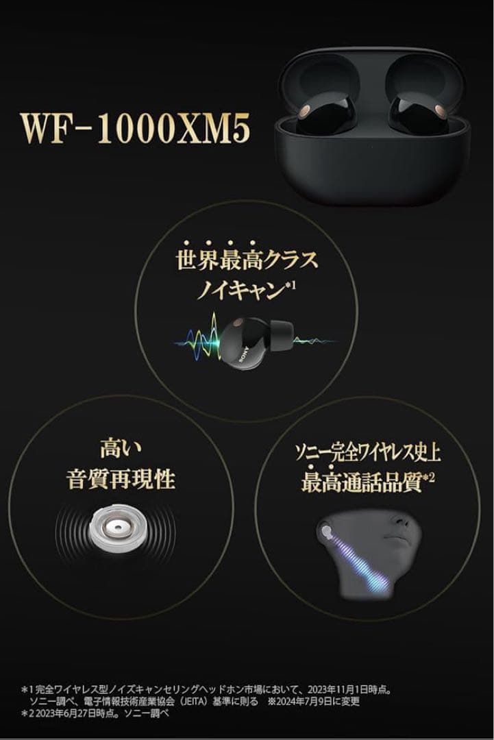 SONY WF-1000X5 ワイヤレスイヤホン