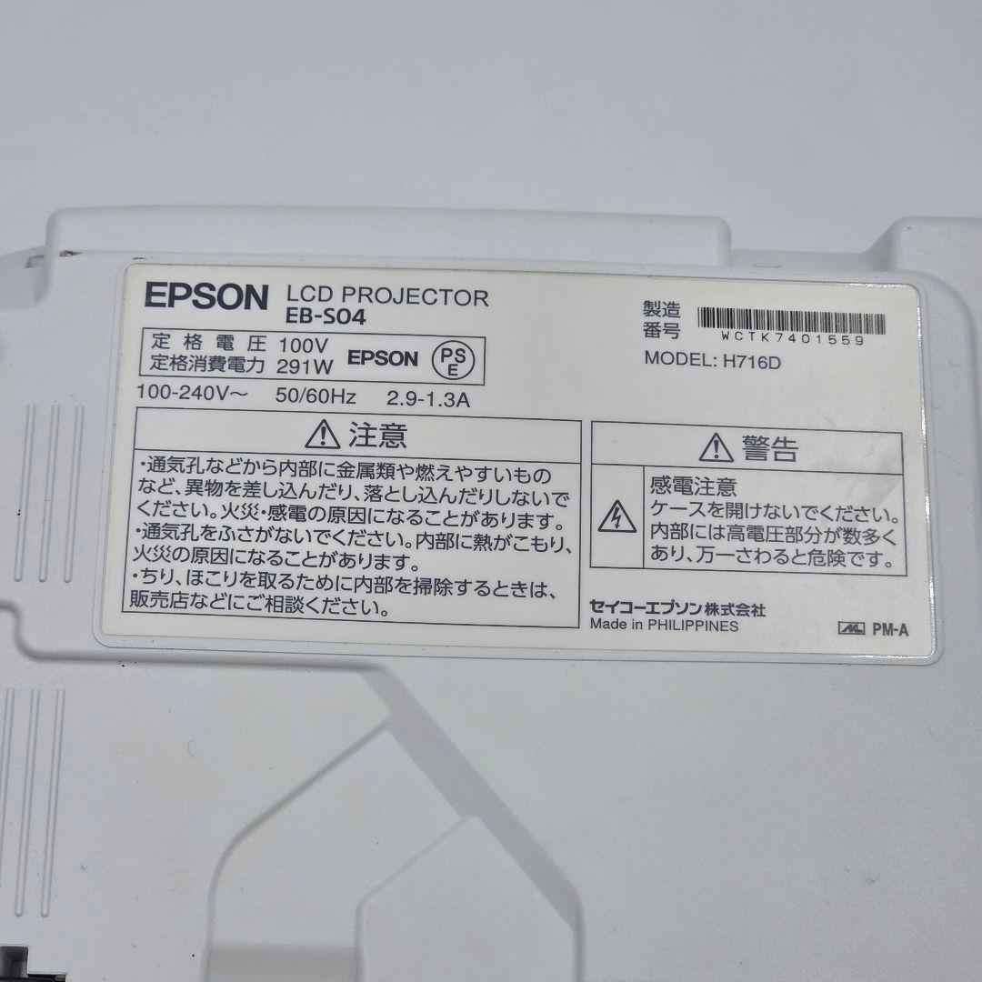 【良品】EPSON プロジェクター 本体　EB-S04　エプソン