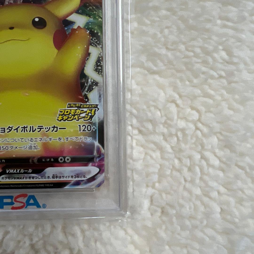 【PSA10】ピカチュウVMAX バンザイ プロモ