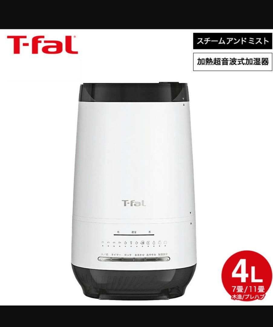 ★新品★ティファール 加熱式超音波加湿器 4L