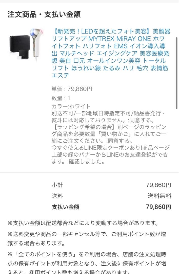 新品未使用品　MYTREX MiRAY ONE ホワイト　リフトアップ美顔器