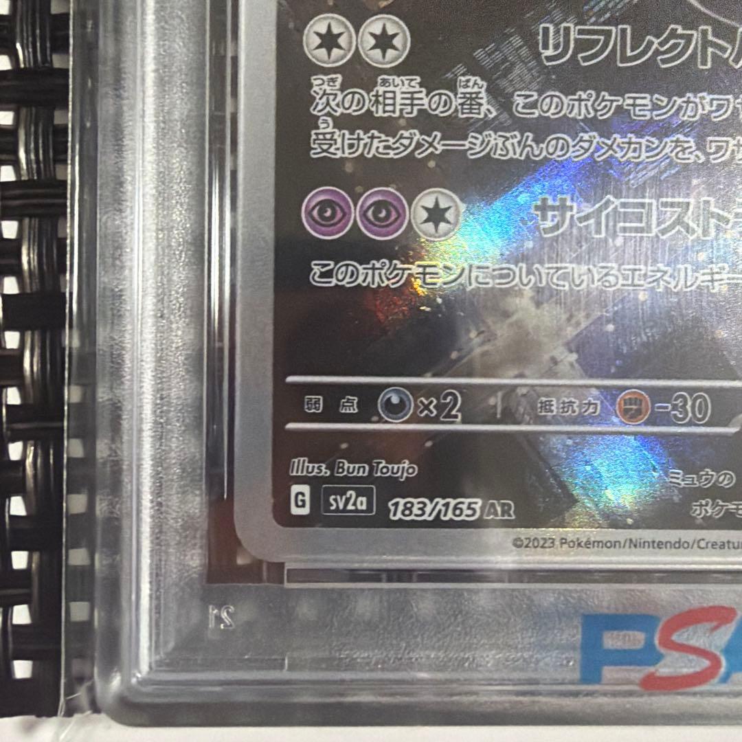 【ポケカ】ミュウツー AR psa 10