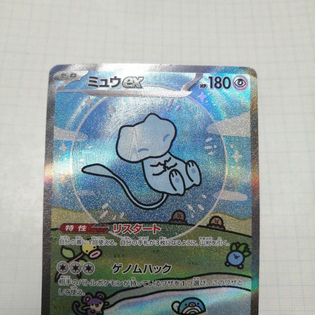 ポケモンカード　ミュウex　sar　シャイニートレジャー　ダメージ品