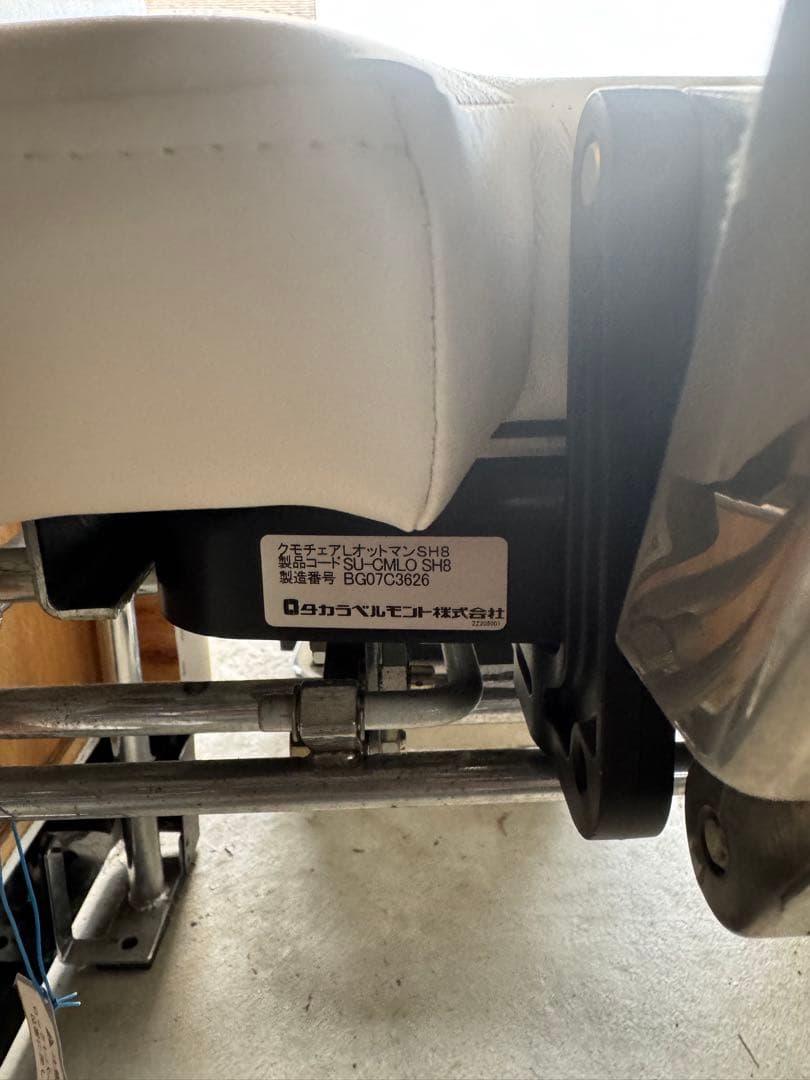 タカラベルモント クモチェア