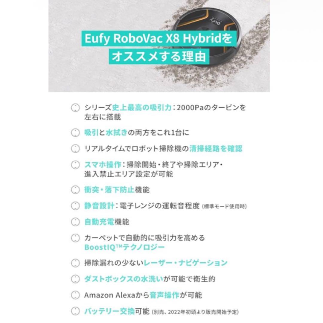【未使用】ロボット掃除機 水拭き アンカー Eufy X8 Hybrid