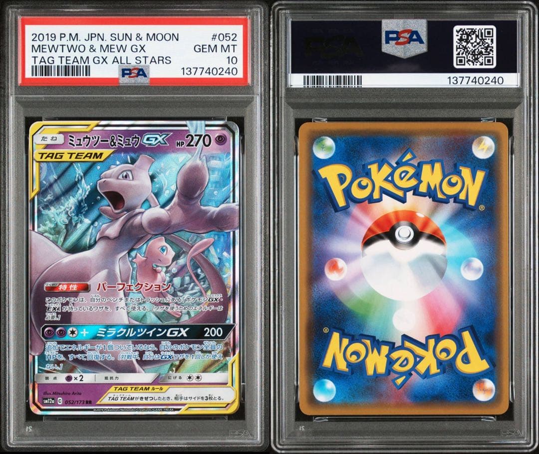 【PSA10】 ミュウツー&ミュウ GX RR Mewtwo Mew