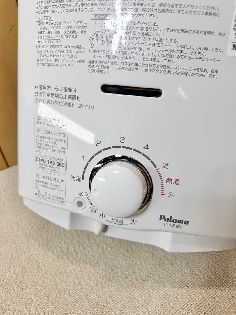 Paloma パロマ ガス瞬間湯沸器 PH-5BV-1 都市ガス用
