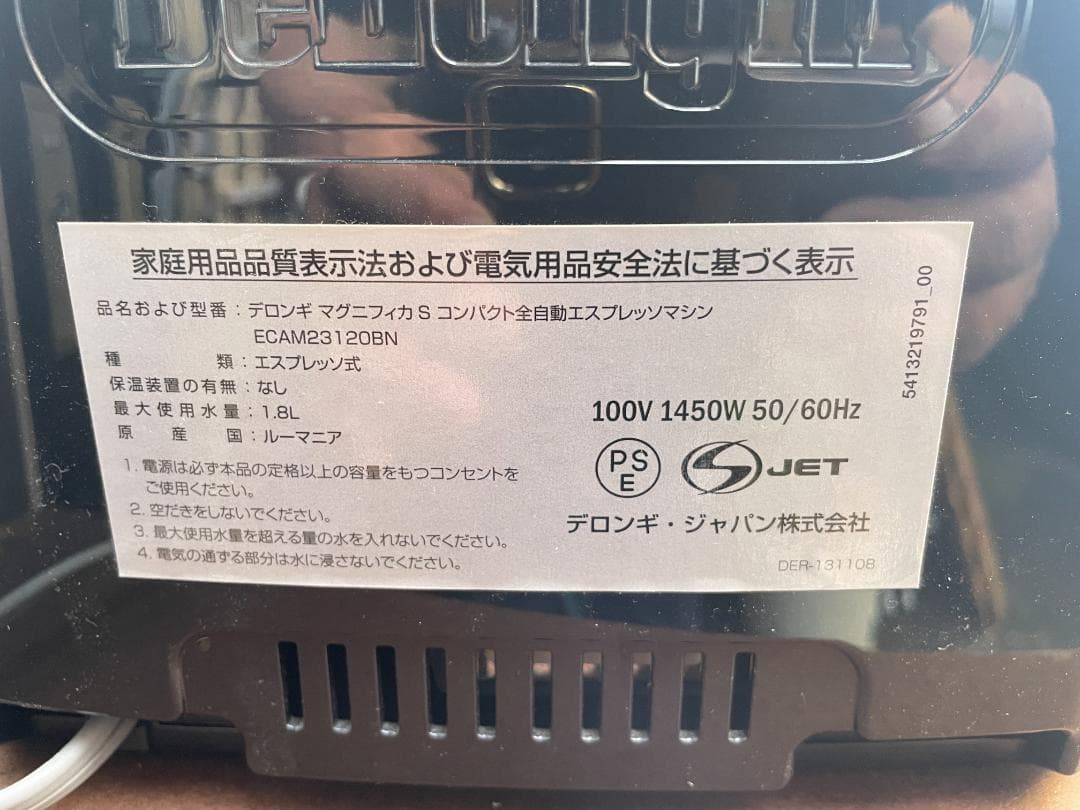 De'Longhi デロンギ マグニフィカS　全自動エスプレッソコーヒーマシン