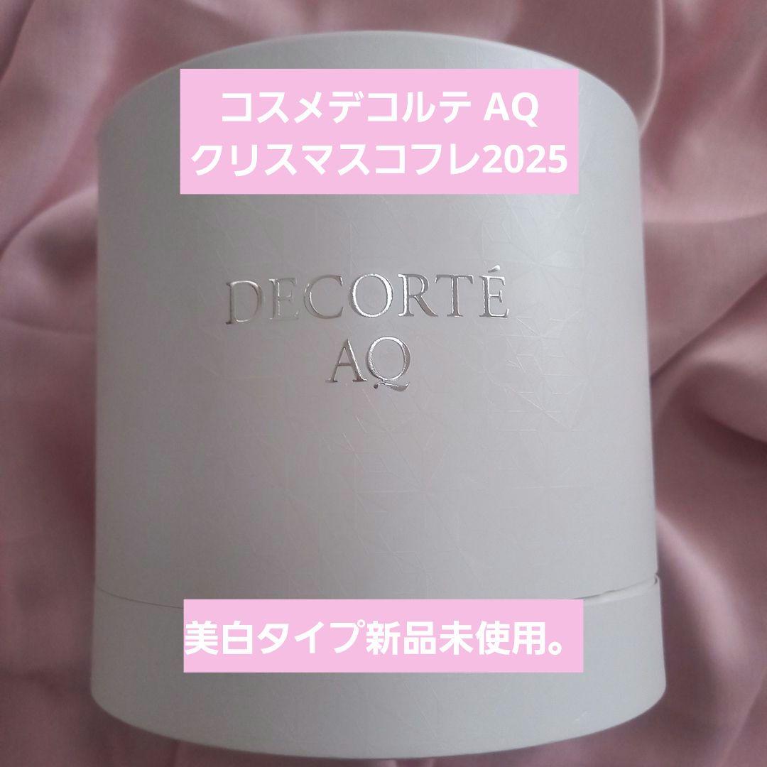 コスメデコルテ AQ ブライト ラディアンスコフレ Ⅱ