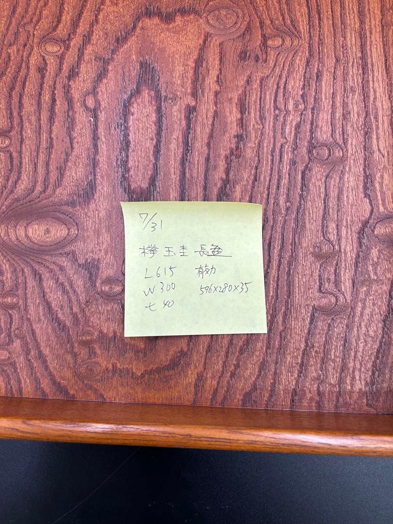 [即購入OK] 欅(けやき) 玉杢長盆　新品未使用　無垢材一枚物