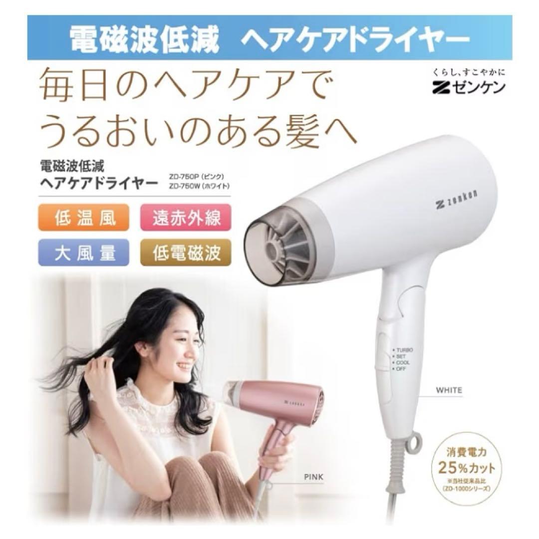 ゼンケン zenken 電磁波低減ヘアケアドライヤー(ピンク)＋専用スタンド