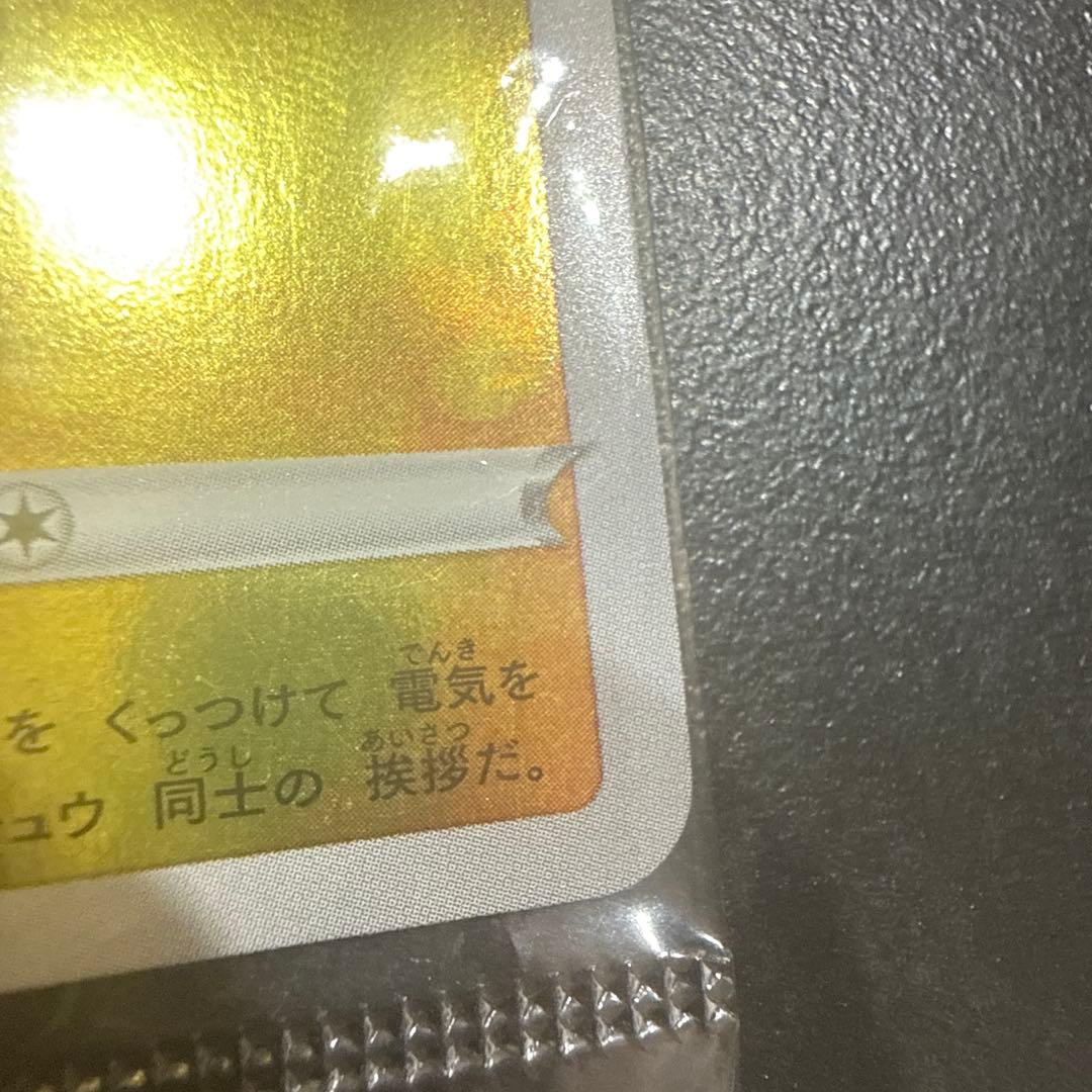 yu nagabaピカチュウ プロモ