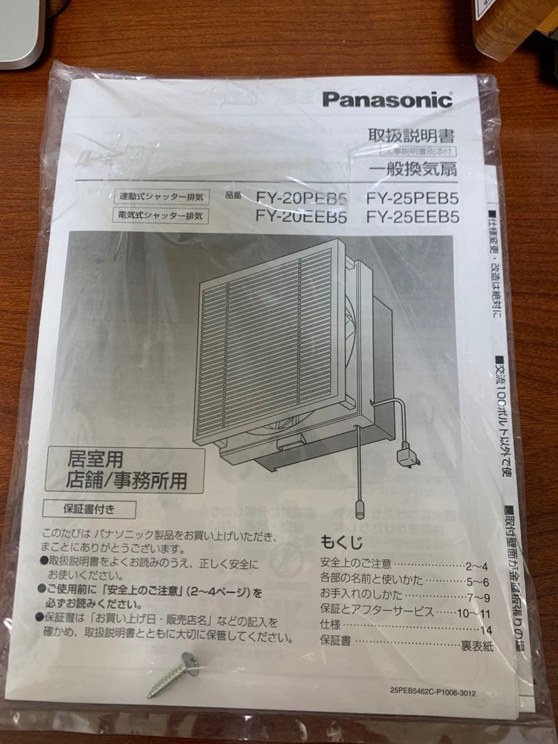 新品未使用　Panasonic インテリア形 換気扇 FY-20PEB5