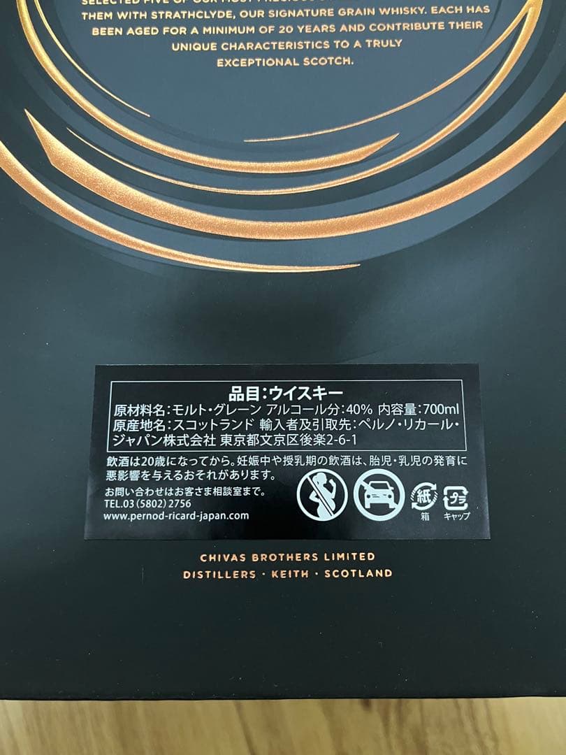 シーバスリーガル アルティス 20年 40% 700ml ブレンデッドスコッチ