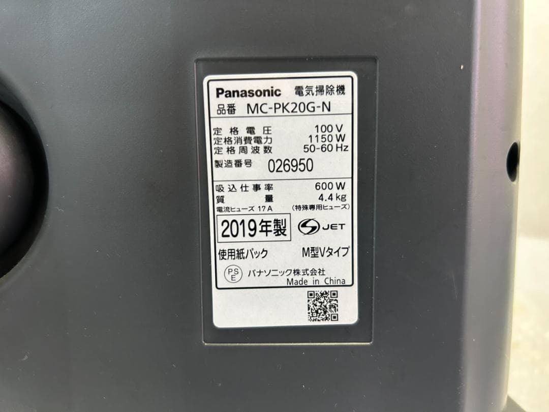 Panasonic 掃除機 MC-PK20G-N キャニスター 2019年製