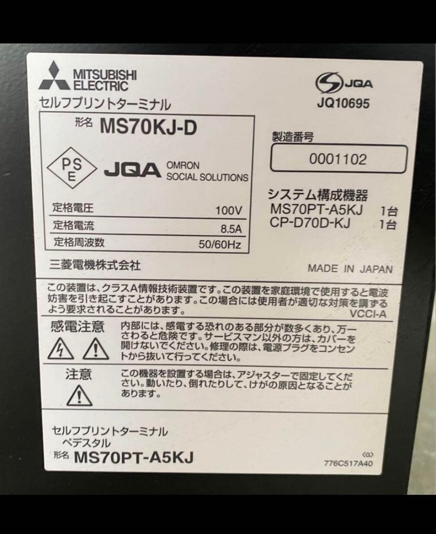 三菱　セルフプリントターミナル　MS70KJ-D 写真プリント