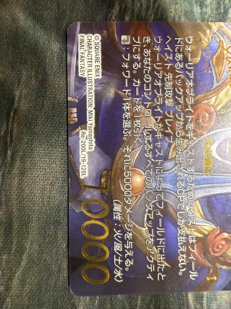 FFTCG レガシーコレクション L ウォーリアオブライト スペシャル