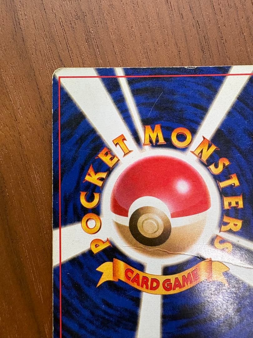 Ｎ*様 【旧裏】リザードン ★ 第1弾拡張パック