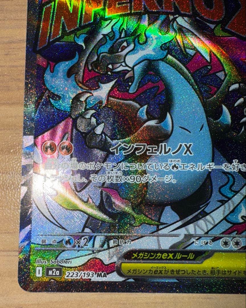 ポケモンカード メガリザードンX ex MA 2枚