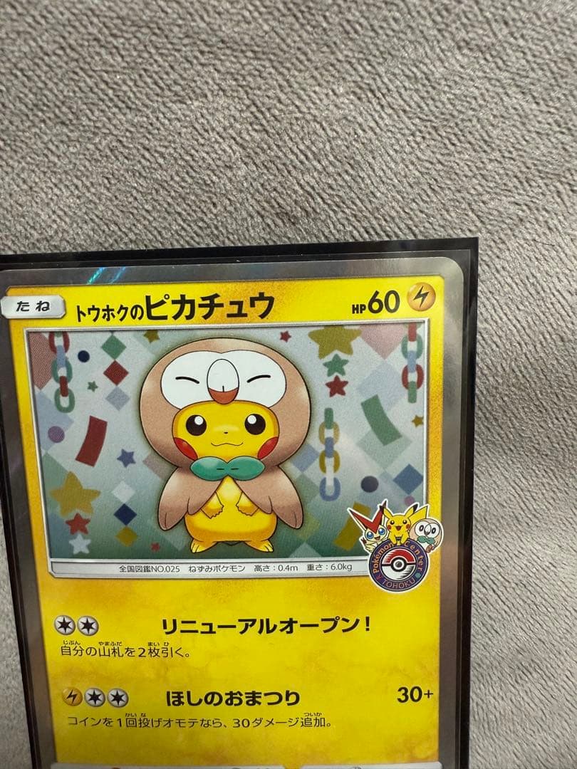 基*い様 トウホクのピカチュウ 088/SM-P