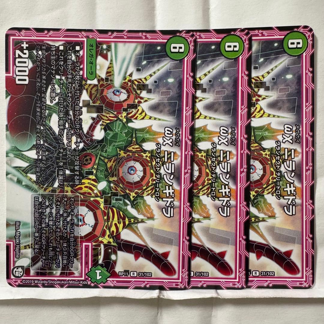 デュエルマスターズ ωχ ニランギドラ