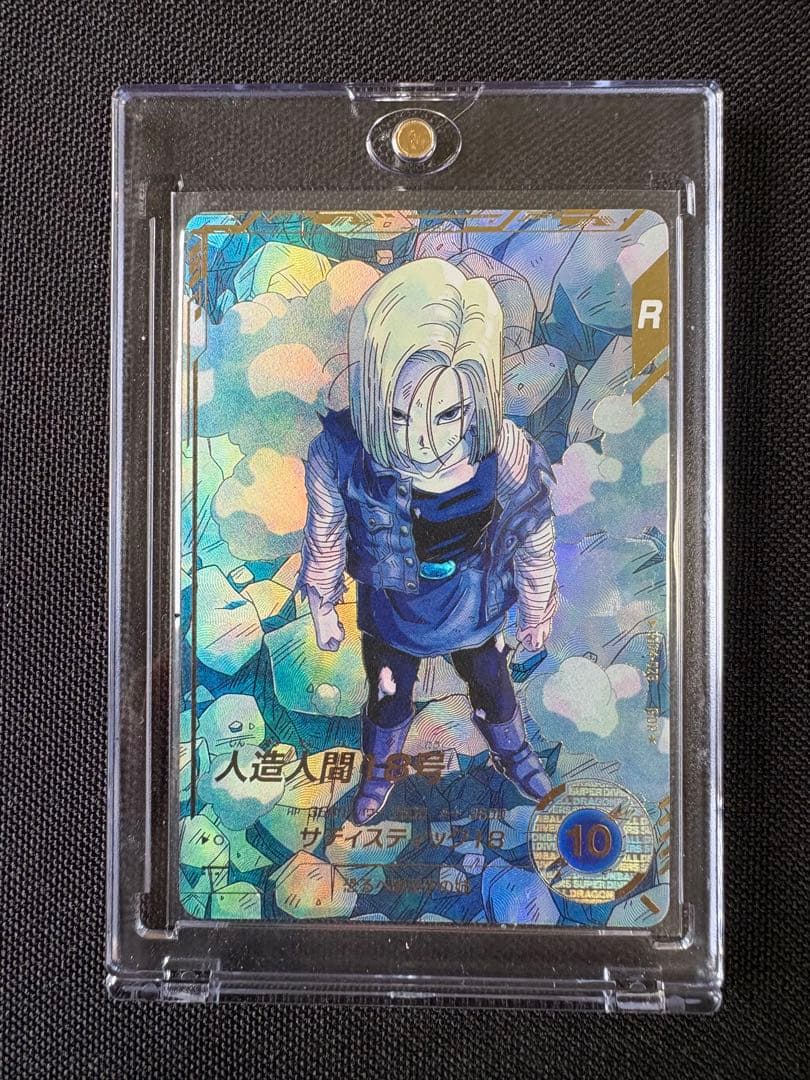 ドラゴンボール スーパーダイバーズ SDV4 028 人造人間18号 パラレル