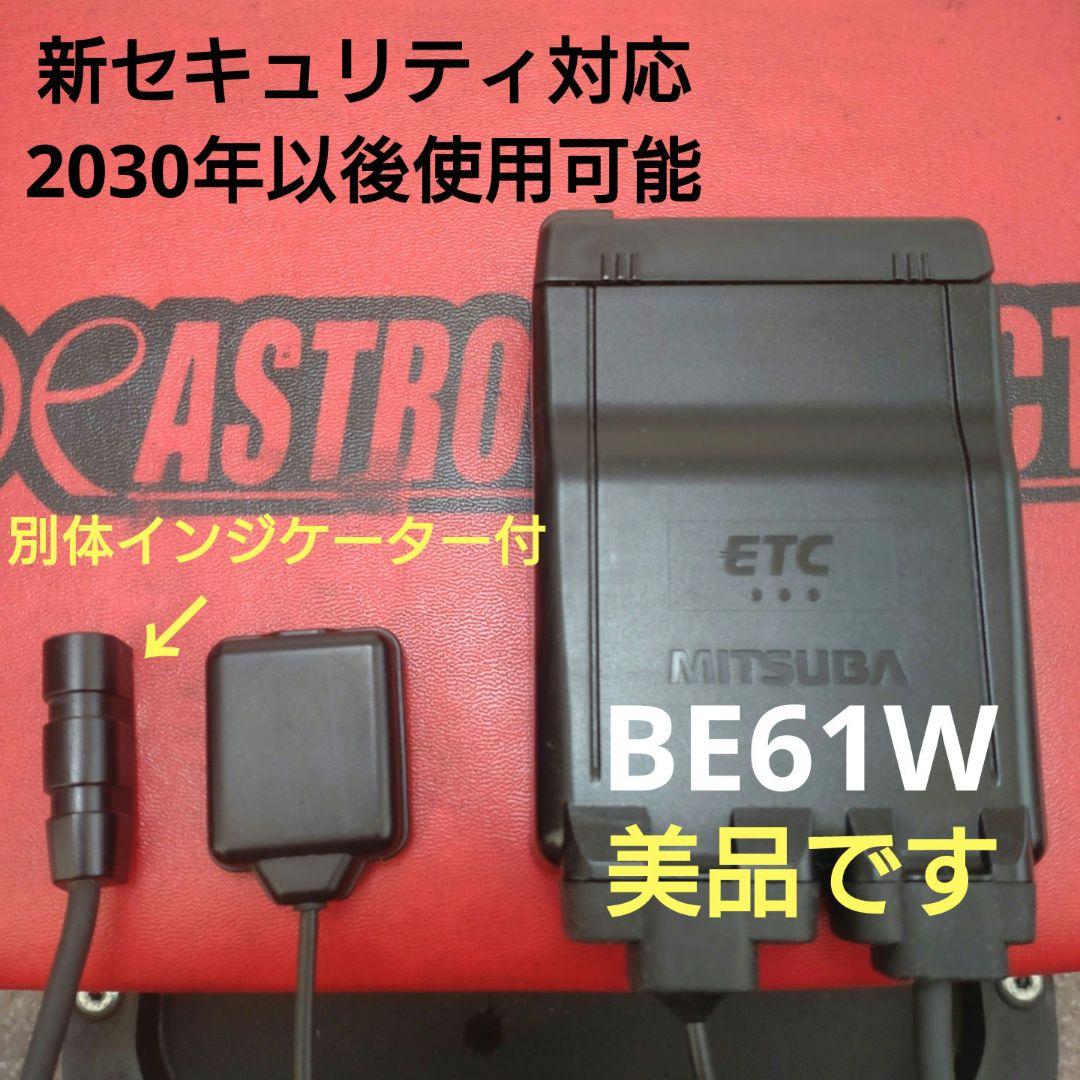 バイク用　ETC　車載器　ミツバ　BE61W　（検索用）ETC2.0　1073