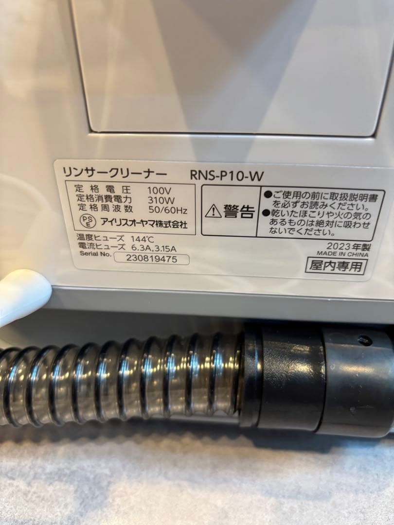 IRIS OHYAMA RNS-P10-W リンサークリーナー