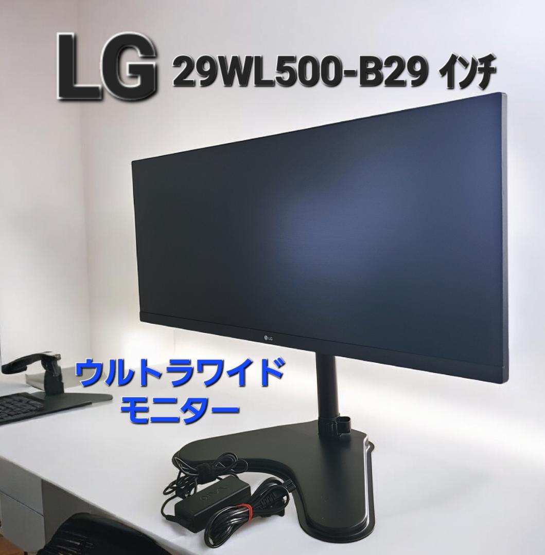 LG ディスプレイ 29WL500-B 29インチ（ウルトラワイドモニター）