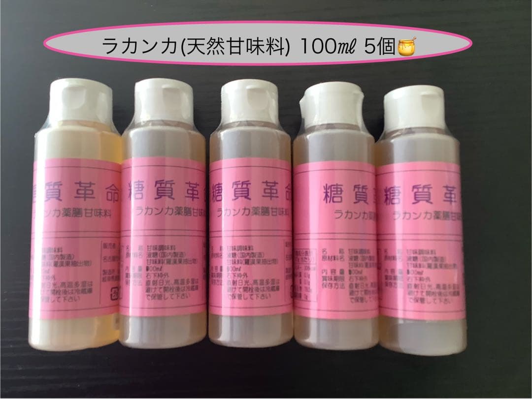 ラカンカ天然甘味料 100ml 5個　薬膳料理　無添加調味料　自然食品羅漢果