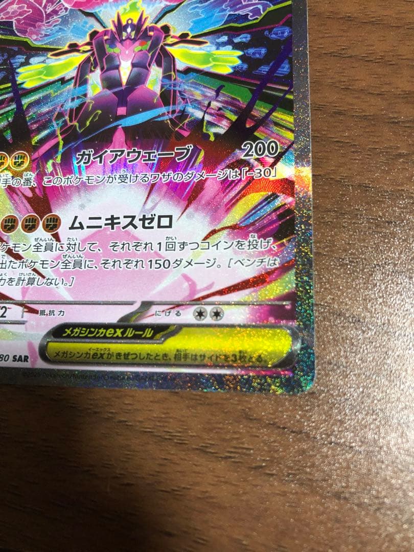 ポケモンカード24枚　ムニキスゼロ