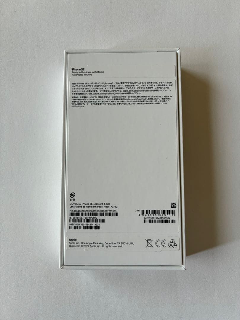 iPhone SE 64GB SIMフリー 第3世代 ブラック 正規品