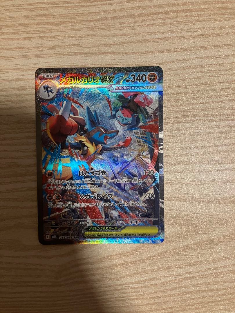 ポケモンカードまとめ売り　メガカイリュウex SAR メガルカリオ　メタグロス