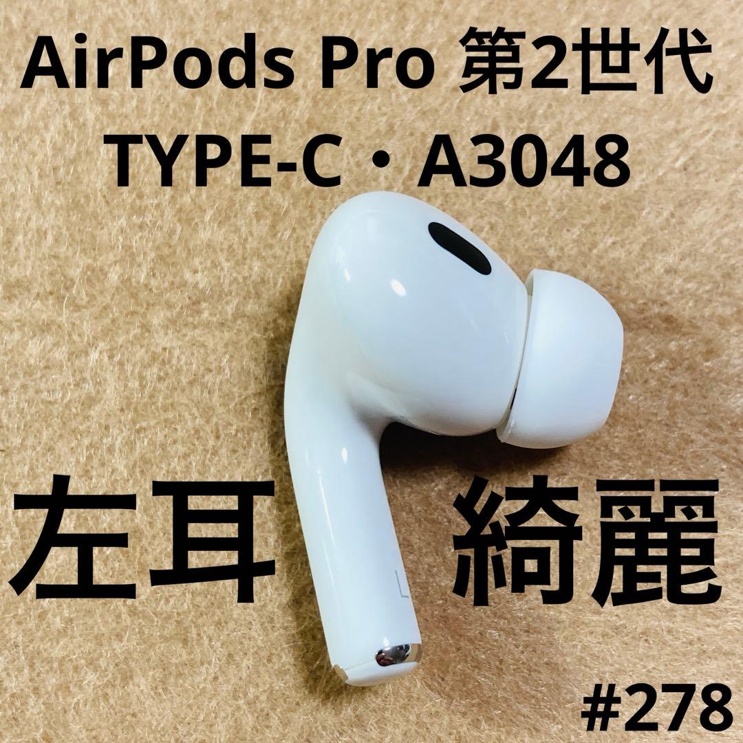 AirPods Pro第2世代　イヤホン　左耳　左　A3048 タイプC @p