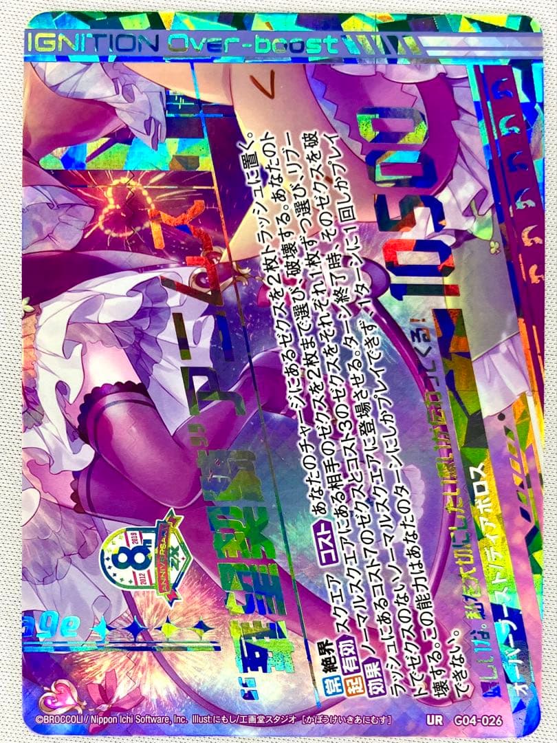 ゼクス UR “華望契騎”アニムス 上下セット Z/X