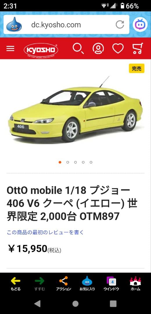 槙*様 OttO mobile 1/18 プジョー 406 V6 クーペ（黄色）